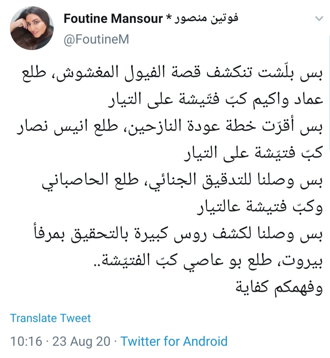 FoutineM's tweet photo. بتتذكّروا وقت قلتلكن بتغريدتين إنه هيدي الاعمال مبرمجة ليلهوا التيار فيها
بتتذكرّوا وقت قلتلكن عالفتيشات للي بيكبّوها، ليلهوا الاعلام والرأي العام عن المعارك الاساسية للي عم بتصير 
إيه تفضّلوا مبارح كانت فتّيشة #ميرنا_الشالوحي 
بإنتظار الفتّيشة التانية بعد يومين
وفهمكن كفاية https://t.co/WZP83D1GQF