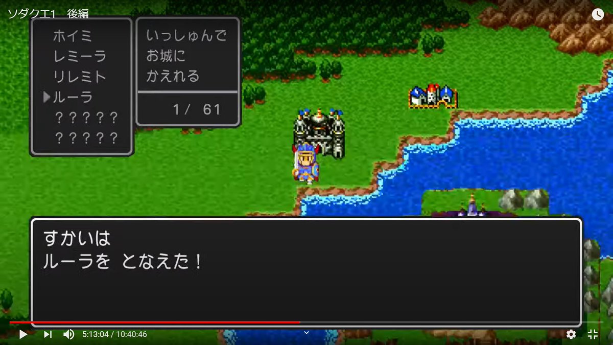 ドラクエ1初見プレイ実況 ソダクエ1 後半戦 ロトの剣は 無い Togetter