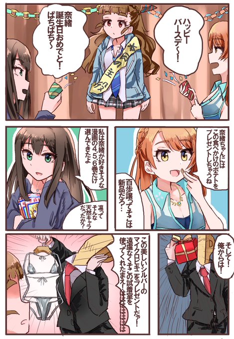 神谷奈緒生誕祭 を含むマンガ一覧 リツイート順 ツイコミ 仮 神谷奈緒生誕祭 を含むマンガ一覧 リツイート順 ツイコミ 仮