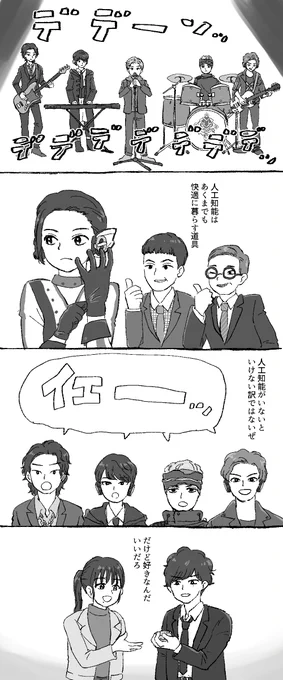 And I Love AI
雰囲気替え歌です
センスなくて良い替え歌出来ませんでした… 