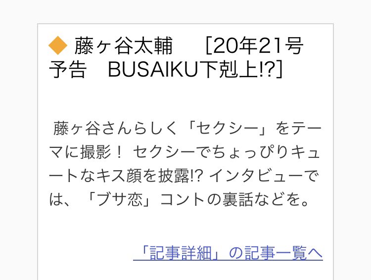 藤ヶ谷 太輔 つい っ ぷる