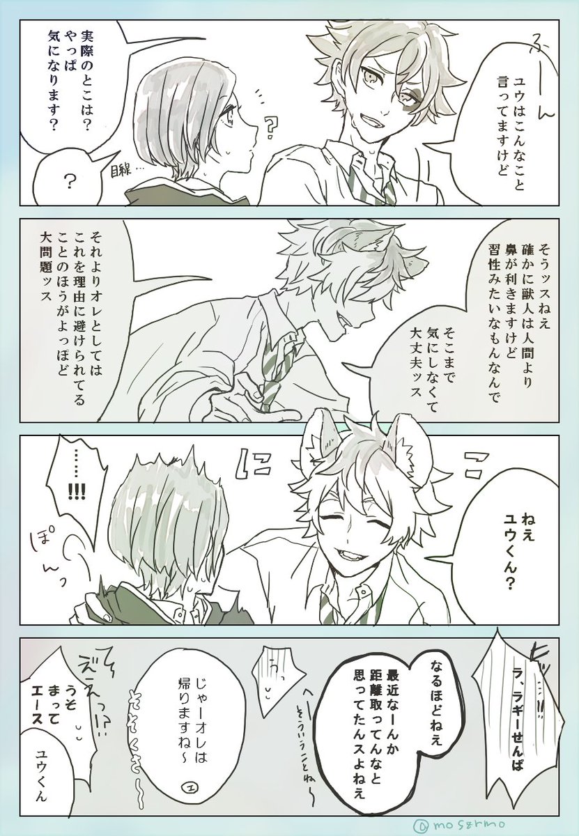 ラギ監♀
お互い気になっちゃう
※顔あり ※しゃべる 
#twstプラス 