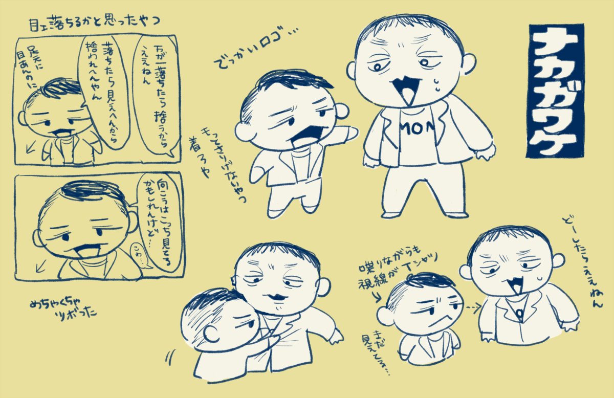 中川家 ルミネ楽しかった日記 Tayaの漫画 中川家 ルミネ楽しかった日記 Tayaの漫画