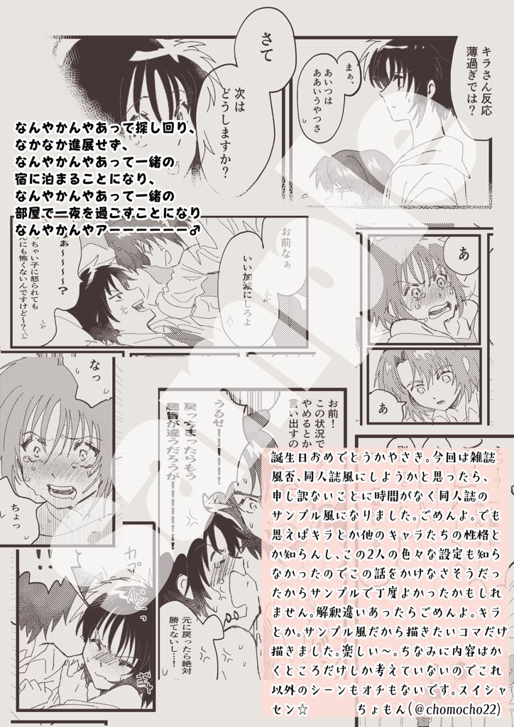 @kayasaki7338 
誕生日おめでとうーー!!いつも好き
己のセンスがないせいで表紙とタイトルがバカダサくてすまぬ!! 
