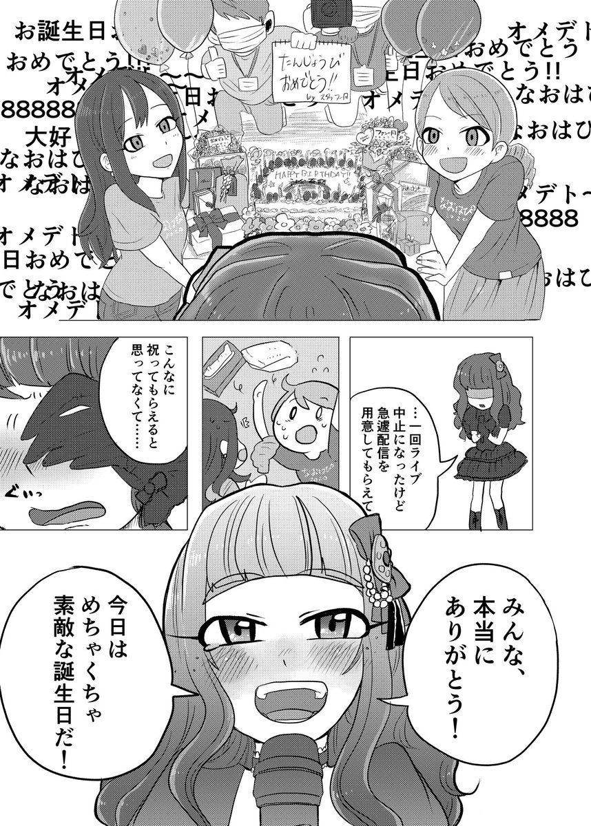 「なおはぴ2020」という企画にに3P寄稿させていただきました!
手に取る機会があれば、よろしくお願いします!
#神谷奈緒 #なおはぴ2020
#神谷奈緒誕生祭
#神谷奈緒誕生祭2020
#RainbowBase