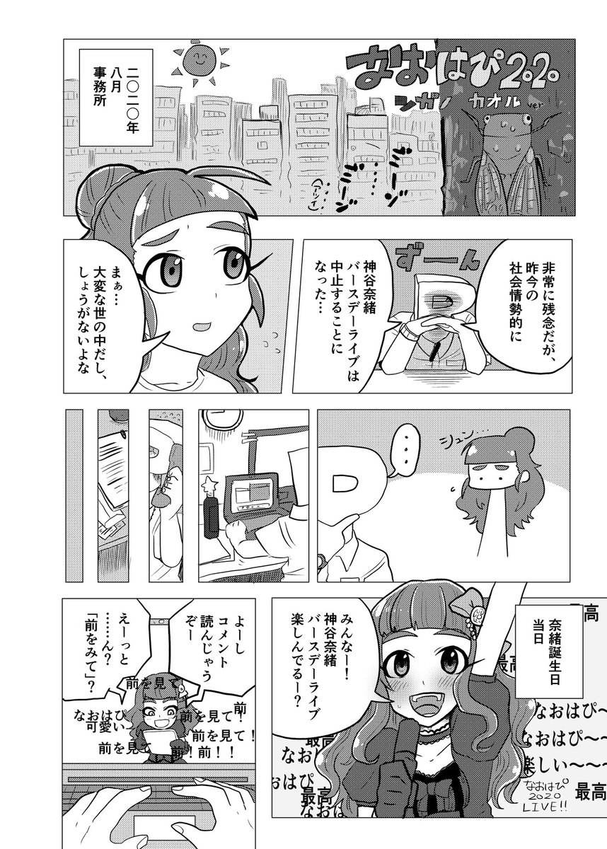 「なおはぴ2020」という企画にに3P寄稿させていただきました!
手に取る機会があれば、よろしくお願いします!
#神谷奈緒 #なおはぴ2020
#神谷奈緒誕生祭
#神谷奈緒誕生祭2020
#RainbowBase