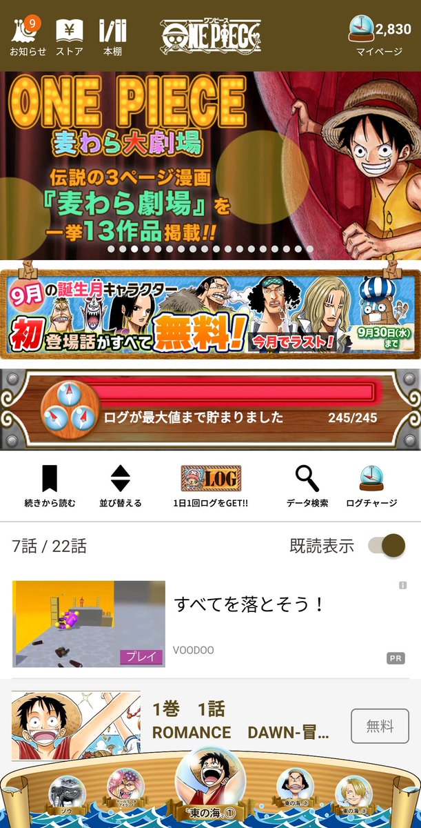 One Pieceが大好きな神木 スーパーカミキカンデ 麦わら大劇場はワンピース公式アプリから購入できます One Pieceが大好きな神木 スーパーカミキカンデ 麦わら大劇場はワンピース公式アプリから購入できます