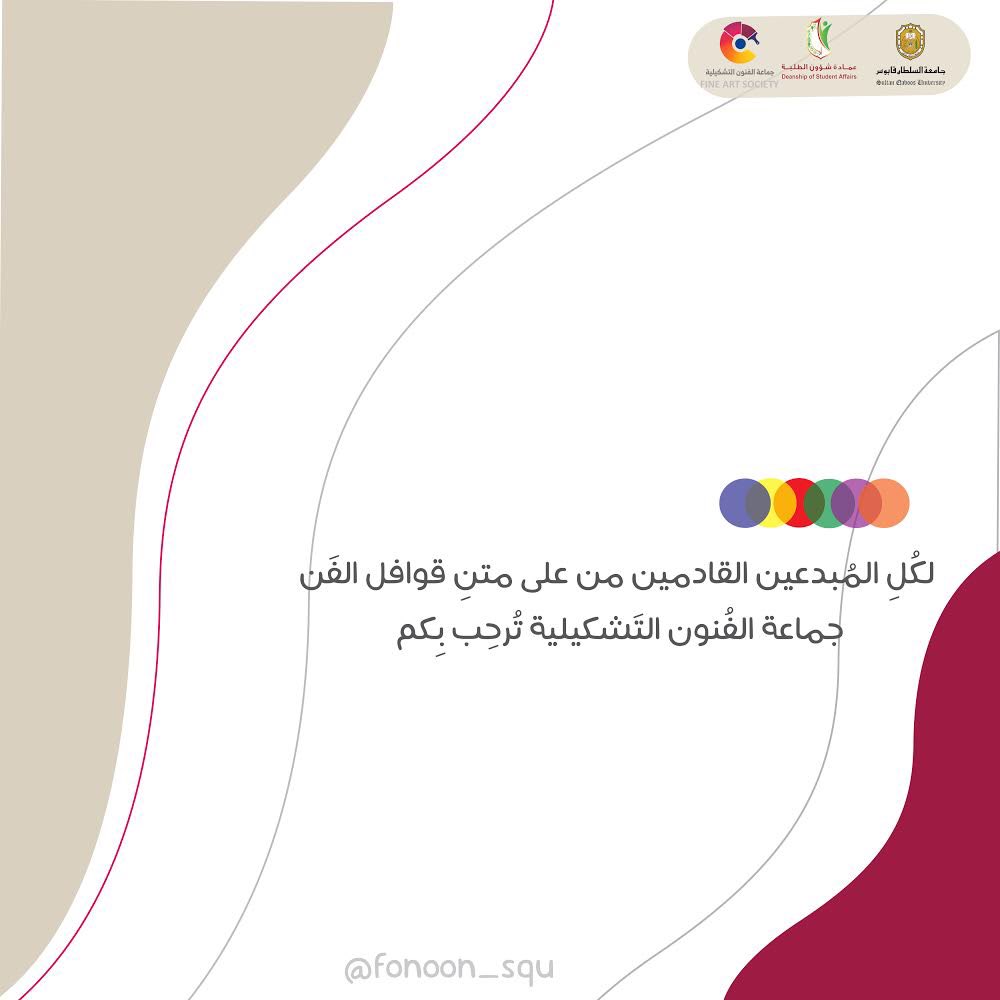 fonoon_squ2's tweet photo. مرحبا اعضائنا الجدد 💛💛. https://t.co/zrivt2h26M