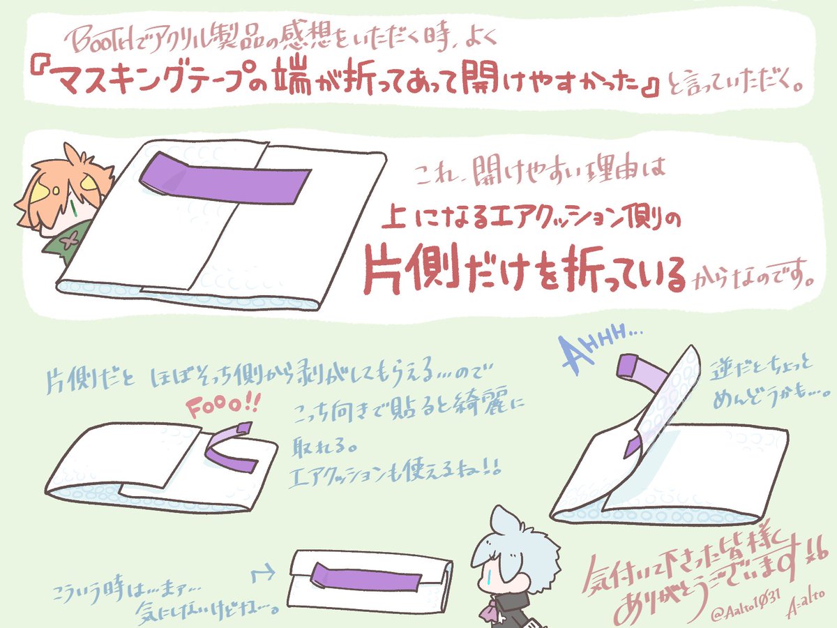 テープのこと伝えてくださるかたが多かったのですが『マステ剥がすの下手なんですけど、アルトさんのは綺麗に剥がせてちょっと嬉しくなりました』というかわいらしい報告を頂いたので。
ちょっぴり気をつけていること。
