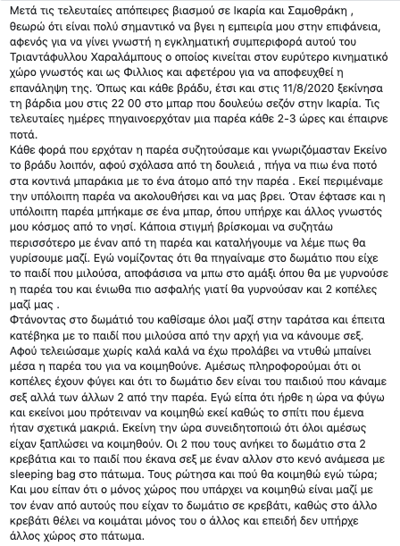 KamiaAnohi's tweet photo. Παρακάτω αναδημοσιεύουμε καταγγελία βιασμού στην Ικαρία με τη φωτογραφία του βιαστή.
Με τις επιζώσες έμφυλης κακοποίησης είμαστε μαζί.
Κάτω τα χέρια από τα σώματα μας. #ΚαμίαΑνοχή 

(Trigger warning βιασμός) https://t.co/EuI2fS7gFZ