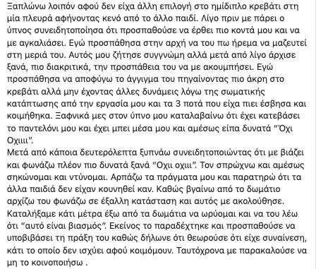 KamiaAnohi's tweet photo. Παρακάτω αναδημοσιεύουμε καταγγελία βιασμού στην Ικαρία με τη φωτογραφία του βιαστή.
Με τις επιζώσες έμφυλης κακοποίησης είμαστε μαζί.
Κάτω τα χέρια από τα σώματα μας. #ΚαμίαΑνοχή 

(Trigger warning βιασμός) https://t.co/EuI2fS7gFZ