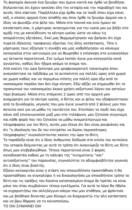 KamiaAnohi's tweet photo. Παρακάτω αναδημοσιεύουμε καταγγελία βιασμού στην Ικαρία με τη φωτογραφία του βιαστή.
Με τις επιζώσες έμφυλης κακοποίησης είμαστε μαζί.
Κάτω τα χέρια από τα σώματα μας. #ΚαμίαΑνοχή 

(Trigger warning βιασμός) https://t.co/EuI2fS7gFZ