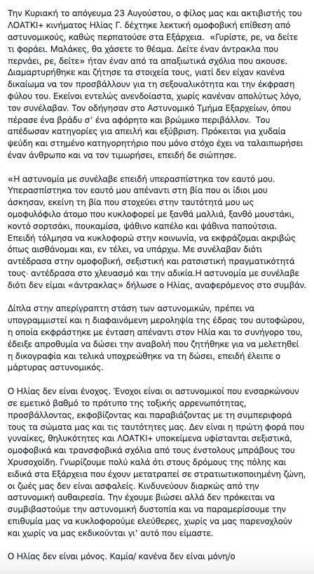 KamiaAnohi's tweet photo. Καλούμε ατομικότητες και συλλογικότητες του φεμινιστικού, ΛΟΑΤΚΙ+ και αντιφασιστικού κινήματος σε συγκέντρωση, αύριο Παρασκευή 4/9 στις 9πμ, κτίριο 3 στα δικαστήρια της Ευελπίδων.

#Καμία_Ανοχή #Drag_Sabbat #Femctωrìa #Αντιφασιστική_Αντιεξουσιαστική_Συνέλευση_Ν_ΙωνίαςΝ_Ηρακλείου https://t.co/sc3HlmBDk1
