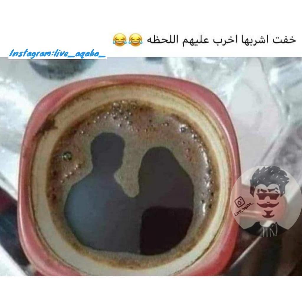Memy___1's tweet photo. #قهوتي خفت اشربها اخرب عليهم اللحظه 😂😂 https://t.co/0imA4cwi2o