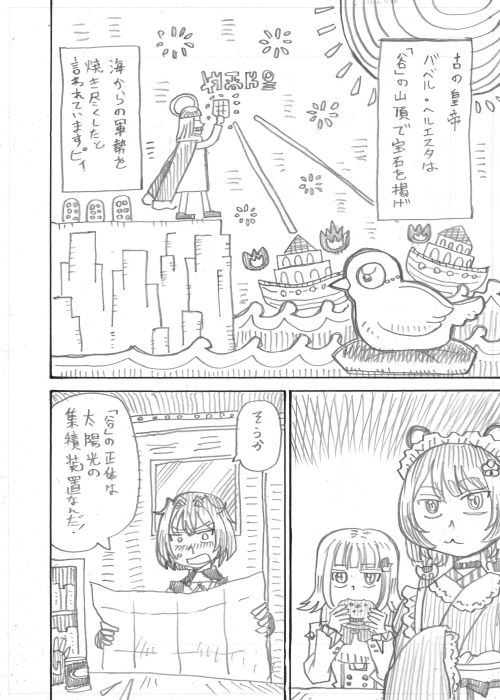 【さんばか漫画】暁のバベル【その14】#絵ンジュ #いぬいらすと #ヘル絵スタ 