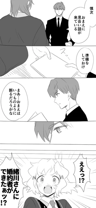 緒川さんに婚約者ができる話。おがつば。

それはプロポーズよりも確かな 