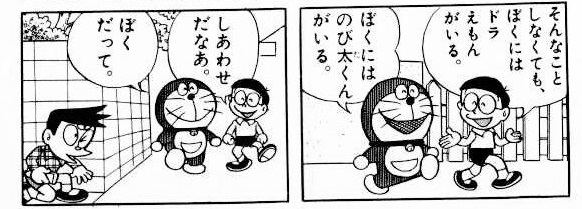 茶之山 これを見た人はベストツーショットを貼ろう しかし機械で友だちをつくるなんて かわいそうだね そんなことしなくても ぼくにはドラえもんがいる