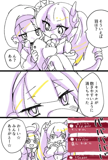 羽がない理由(描き忘れた 