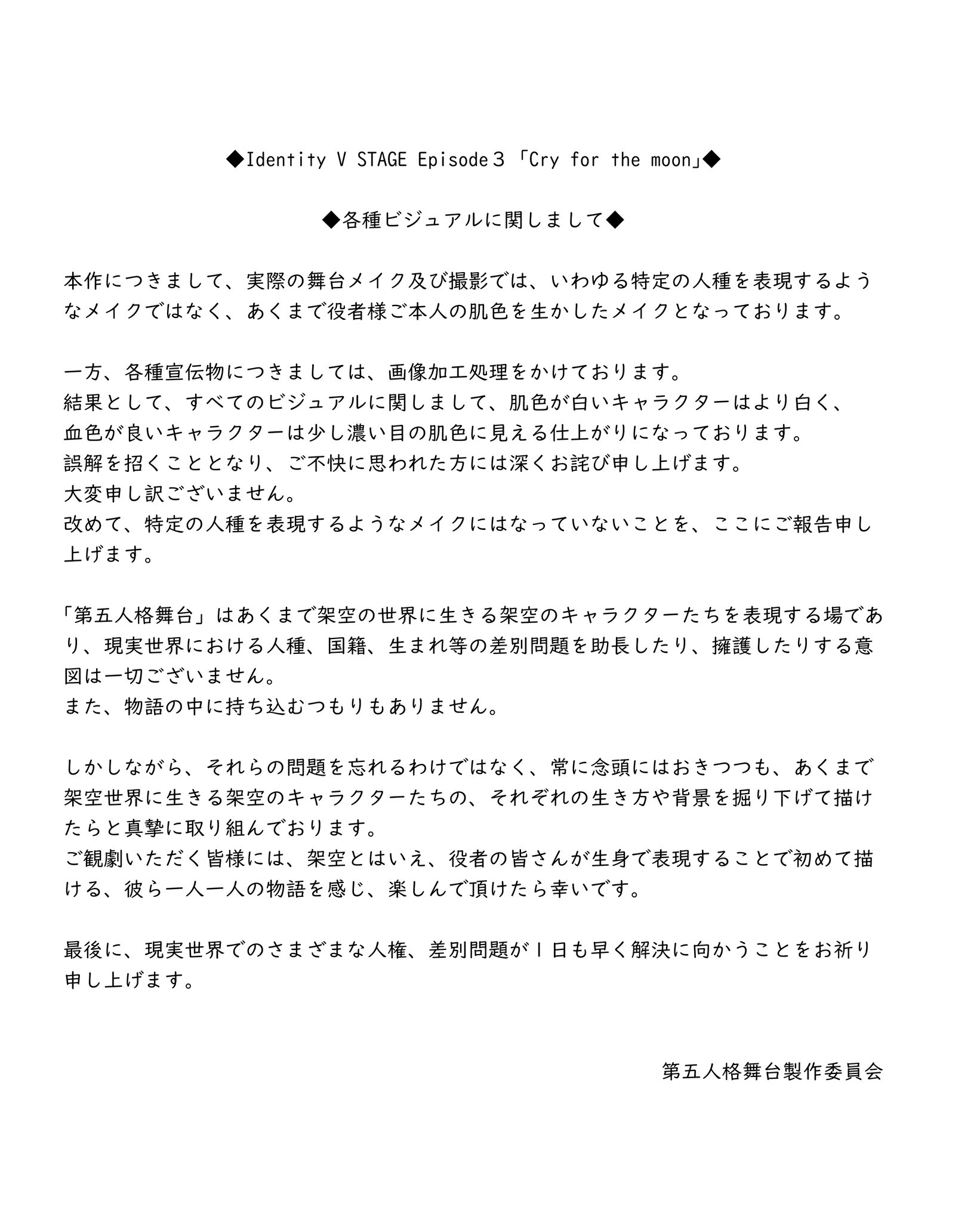 Identity V Stage 舞台 第五人格 各種ビジュアルに関しまして 第五人格 第五舞台