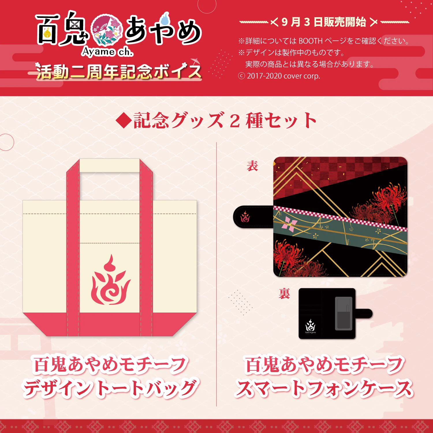 ホロライブ 百鬼あやめ 活動2周年 記念 スマートフォンケース 百鬼あやめ😈ホロライブ2期生 on X: 