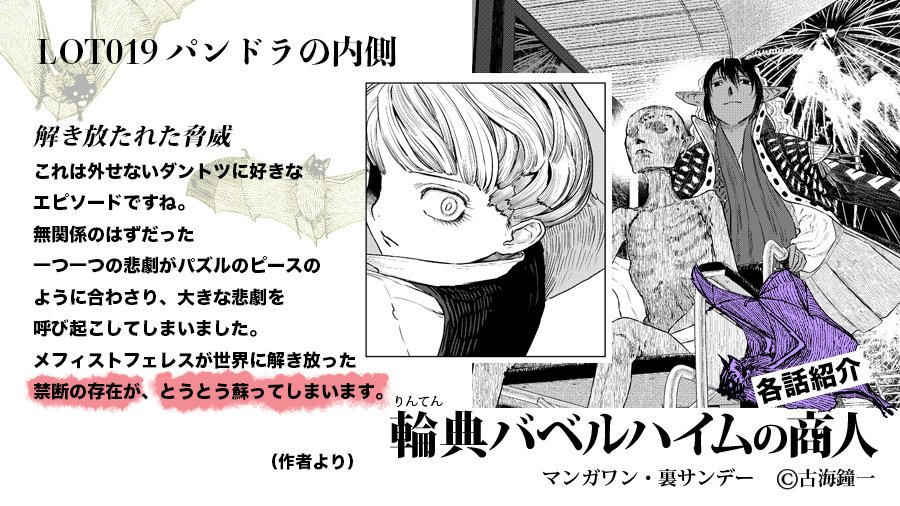 輪典バベルハイムの商人 4巻収録(2/2) 
(裏少年サンデーコミックス)   古海鐘一 https://t.co/M54uIuzill
#輪典バベルハイムの商人  #マンガワン 