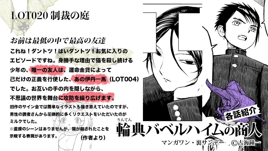 輪典バベルハイムの商人 5巻収録
(裏少年サンデーコミックス)   古海鐘一 https://t.co/MLuEjnHhsb
#輪典バベルハイムの商人  #マンガワン 