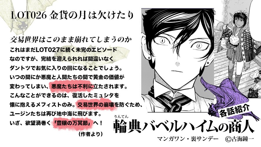 輪典バベルハイムの商人 6巻収録(1/2)
 (裏少年サンデーコミックス)   古海鐘一 https://t.co/u65qLHyKfR
#輪典バベルハイムの商人  #マンガワン 