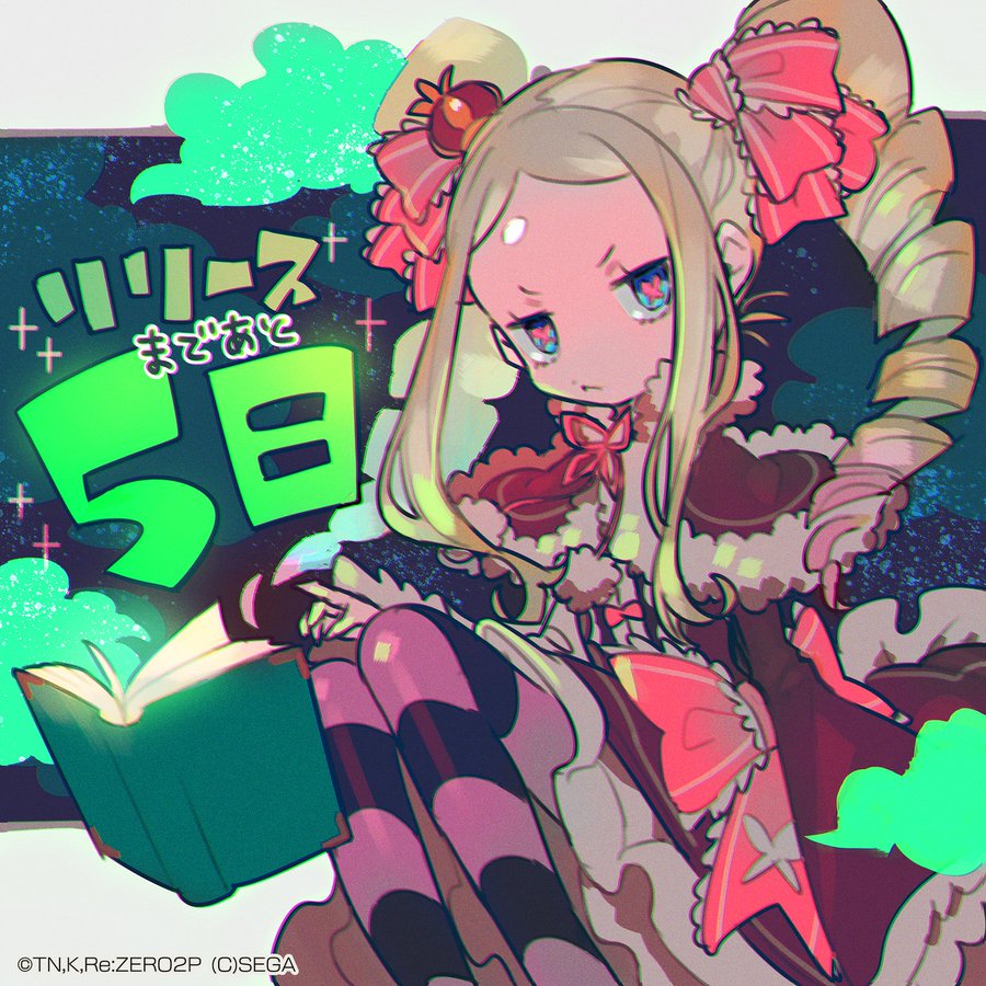アプリ リゼロ 配信まであと5日 スバルやラム レムの美麗カウントダウンイラスト一挙紹介 電撃オンライン
