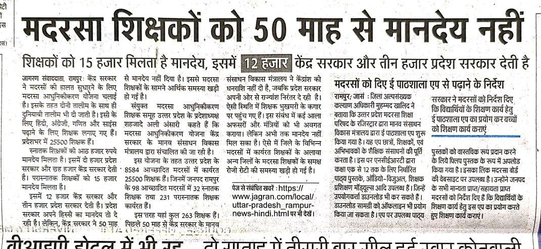 RasheedAhmadMa2's tweet photo. मोदी जी ने कहा था "मुसलमानों के एक हाथ में कुरान दूसरे हाथ में कंप्यूटर" मदरसों को आधुनिक जरूर किया लेकिन हुआ क्या? 4 साल सैलरी नहीं दी। #Release4YearsSalary https://t.co/iW9Odrzeve