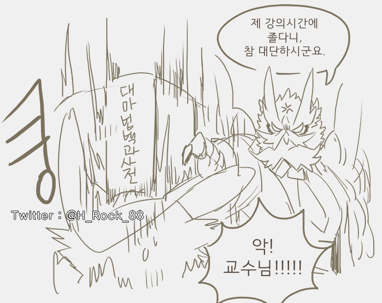 마법학과 친절한(?) 교수님 