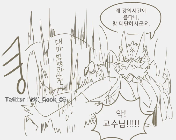 마법학과 친절한(?) 교수님 