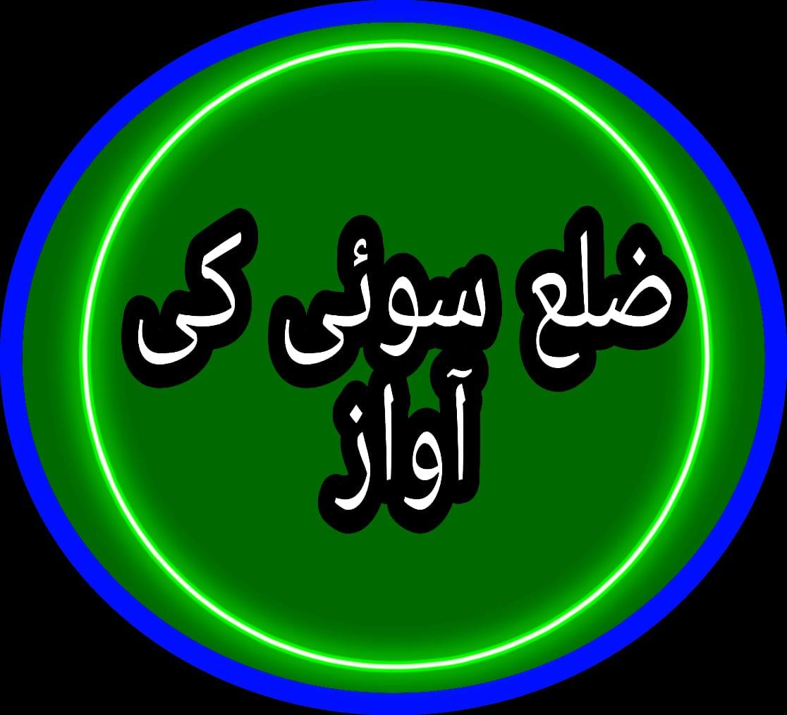 tajmuhammad087's tweet photo. سوئی کو اس کا بنیادی حق دیا جاے اور ضلع کا درجہ دیا جاۓ 
@KalperMh @MirAttaBugti @BugtiGohram @jam_kamal @ImranKhanPTI @Senator_Baloch https://t.co/XVUnZjaWnv