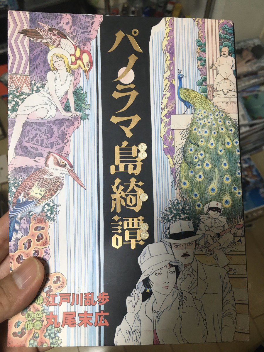 Top Tweets For パノラマ島綺譚 Instalker