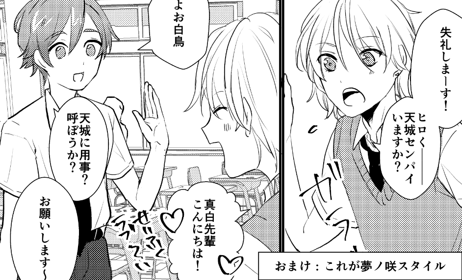 夢ノ咲学園生活を見せてくれ〜〜〜〜
 #進捗ノート https://t.co/ET9zzBsu8R 