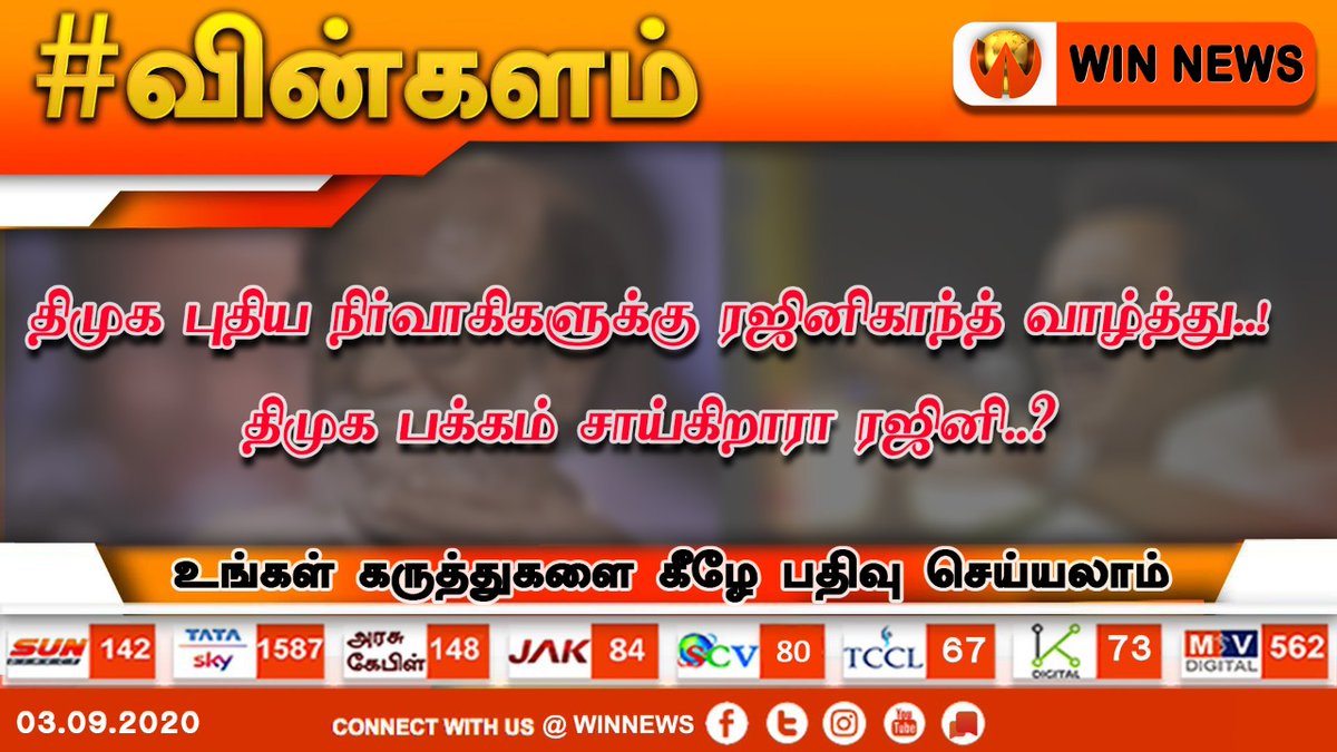 WINNEWS_IN's tweet photo. #வின்களம்
திமுக புதிய நிர்வாகிகளுக்கு ரஜினிகாந்த் வாழ்த்து..!
திமுக பக்கம் சாய்கிறாரா ரஜினி..?
#WinKalam #DMK #Rajinikanth @DevanathayadavT @arivalayam @rajinikanth https://t.co/toq0Zb3mtQ