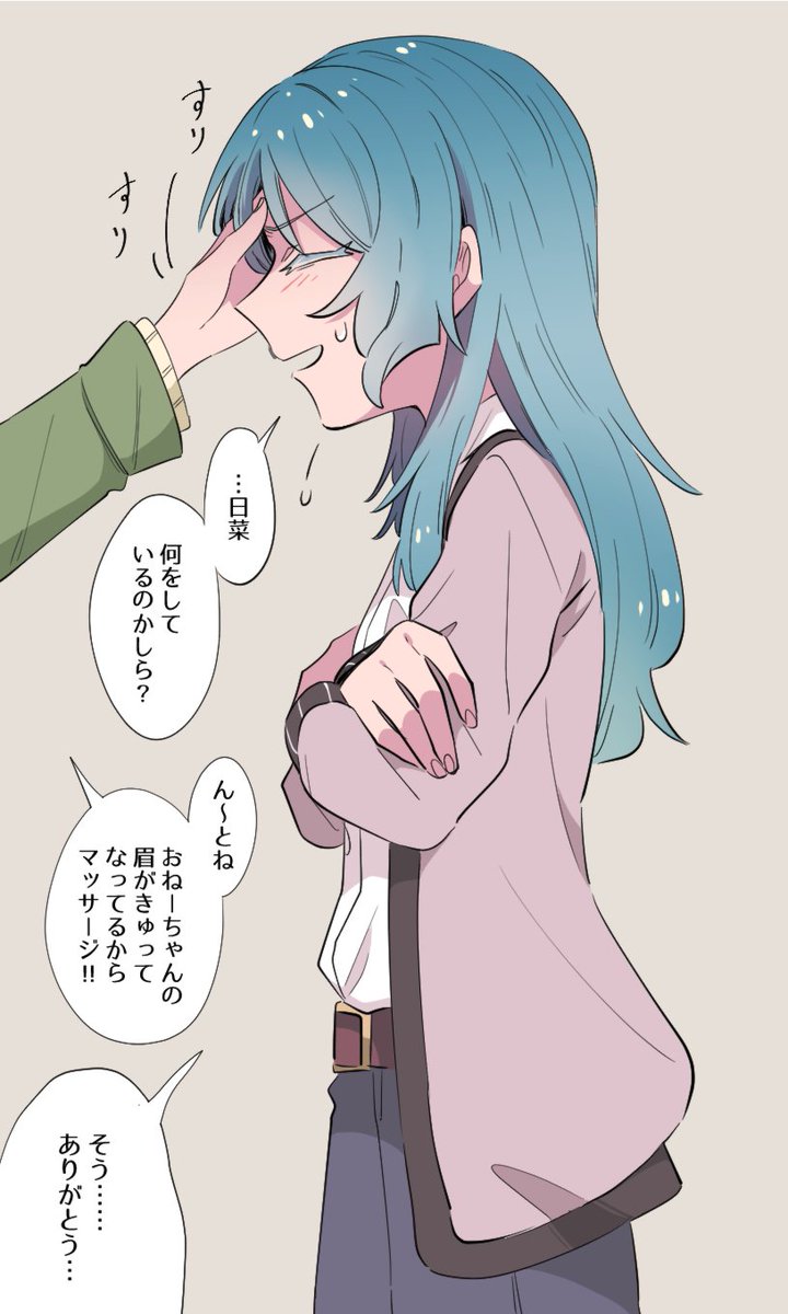 妹のやさしさ(さよひな) 