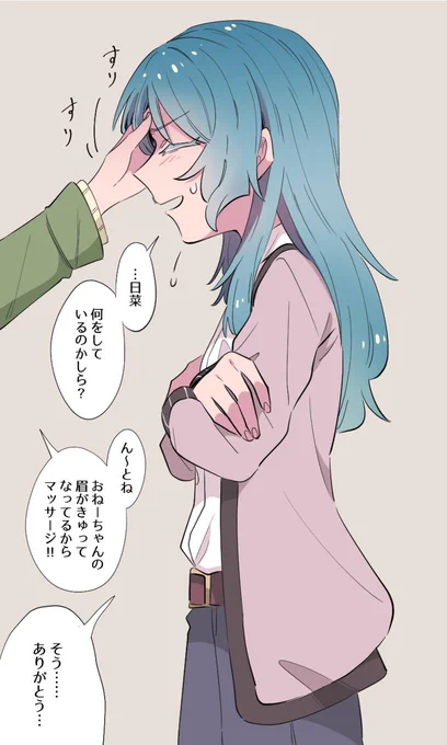妹のやさしさ(さよひな) 