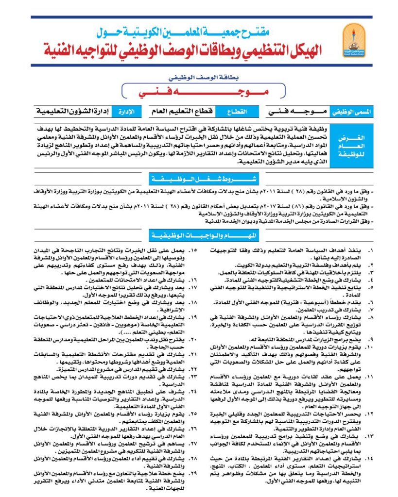 bmalajeel2's tweet photo. #جهاز_التوجيه_الفني لمن يجهل مطالبنا ( التوطيف الوظيفي) https://t.co/FfX5Kyr4Ks