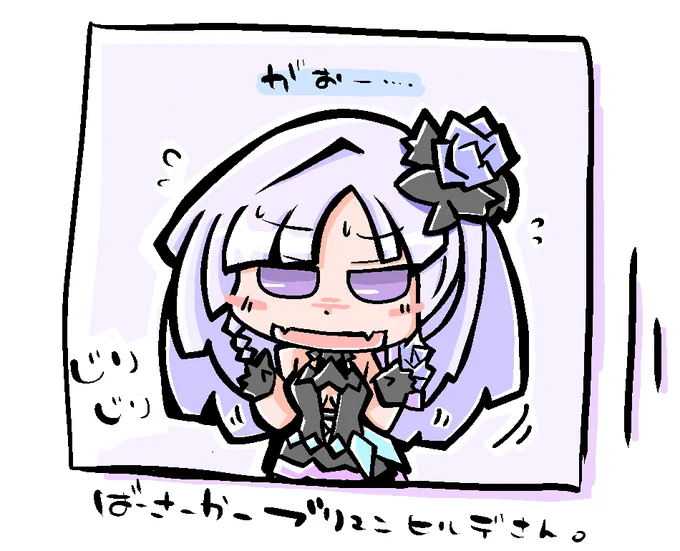 サマーキャンプイベント後日談の中、いつの間にか八重歯がにゅっと生えてたブリュンヒルデさん。
とても良きだと思います。 