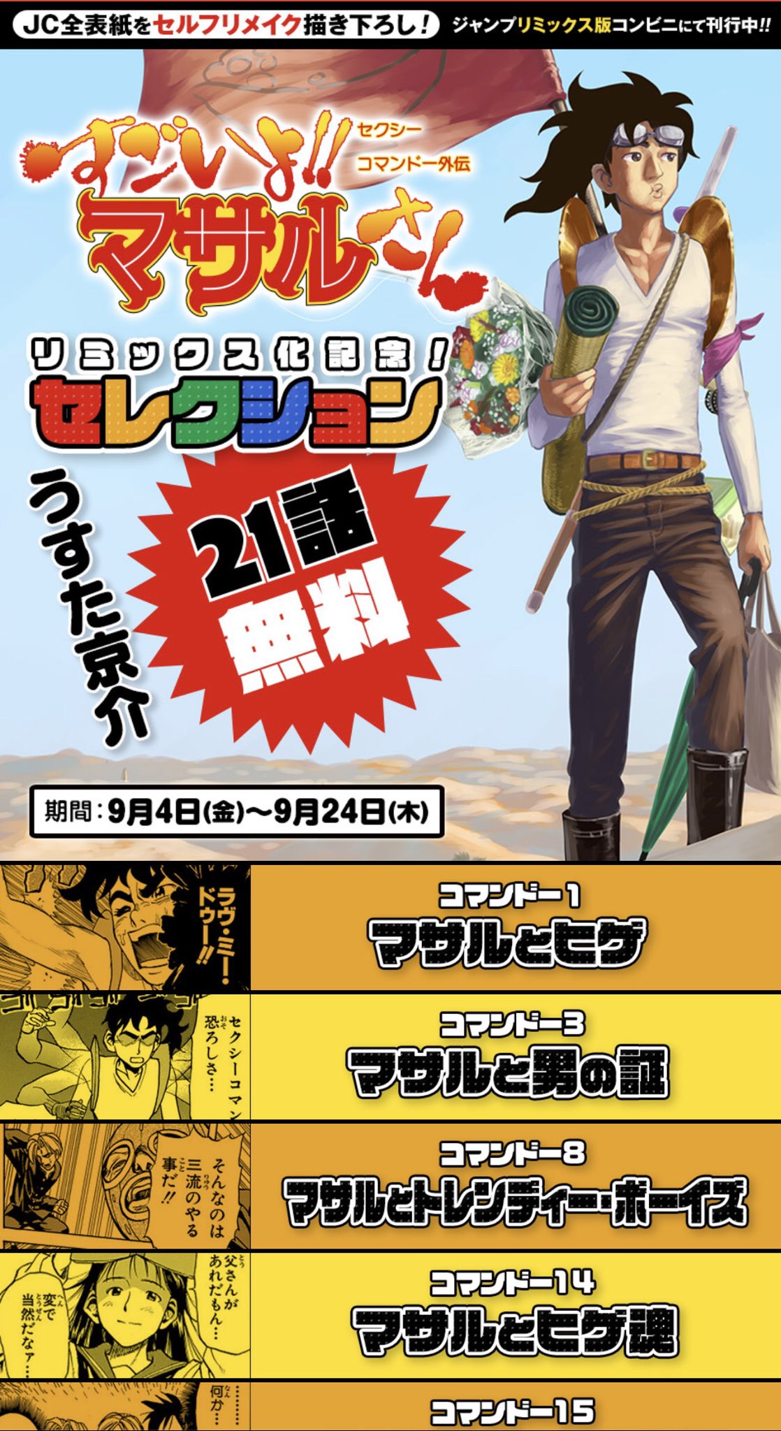 少年ジャンプ 50th セクシーコマンドー外伝 すごいよマサルさん PSA10 駿河屋 -<中古>セクシーコマンドー外伝 すごいよ!!マサルさん