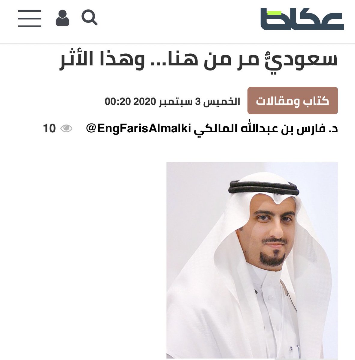 EngFarisAlmalki's tweet photo. سعوديٌّ مر من هنا... وهذا الأثر

يهدف برنامج #تعزيز_الشخصية_السعودية إلى إبراز الفرد #السعودي كنموذج متميز قيمياً، وأخلاقياً، ودراسياً، وعلمياً وعملياً، إضافة إلى المساهمة في تصحيح الصورة الذهنية للمملكة خارجياً.

قراءة ماتعة🇸🇦
 https://t.co/2GBPpdgr04

 #جامعة_بلا_أسوار
@mohe_sa https://t.co/LIos7tanvk