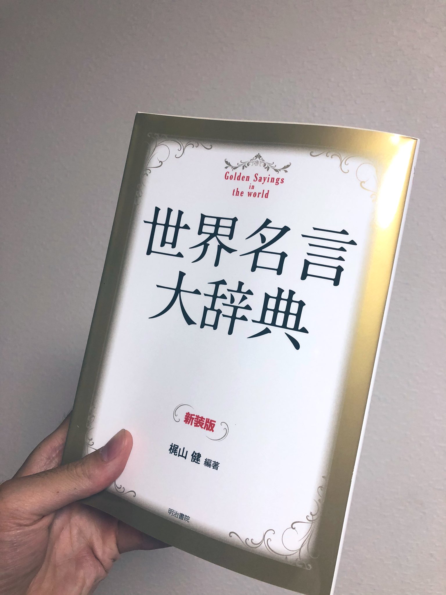 布教名言大辞典-