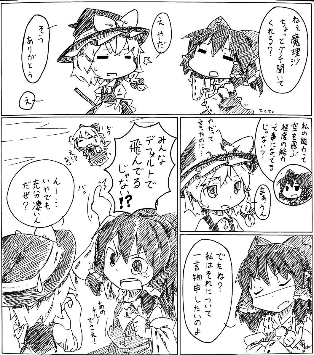 東方 東方 空を飛ぶ程度の能力 W Kiltの漫画