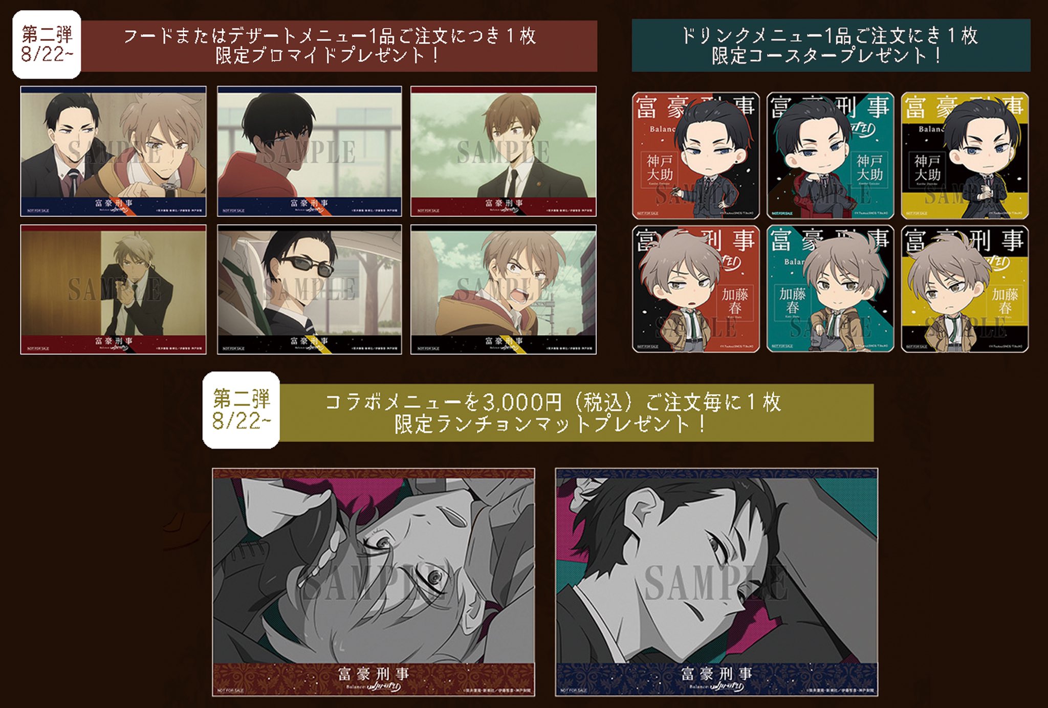 ♡富豪刑事BUL♡ノイタミナカフェ　ランチョンマットなど TVアニメ『富豪刑事 Balance:UNLIMITED』×「ノイタミナショップ