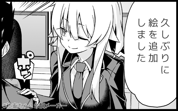 社畜ちゃん台詞メーカーをちょっとだけアップデートしました!
#社畜ちゃん台詞メーカー 
https://t.co/0lKhv4frtP 