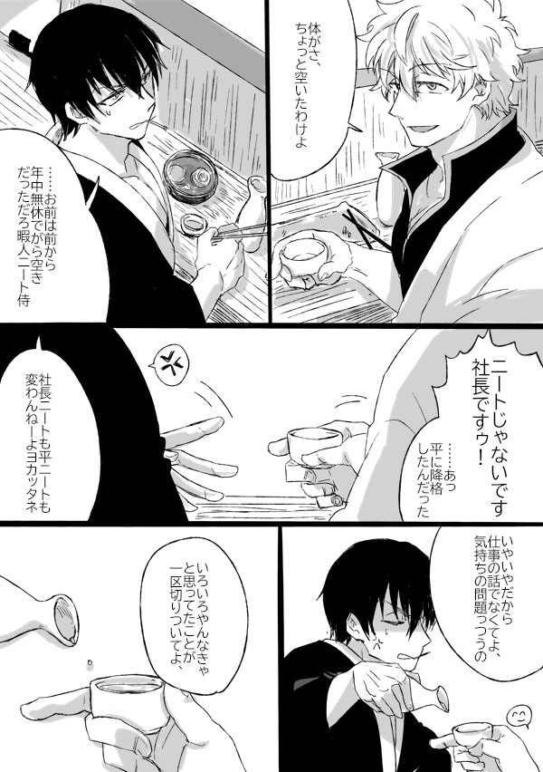 タイミングが合わない銀土かわいいね……。 