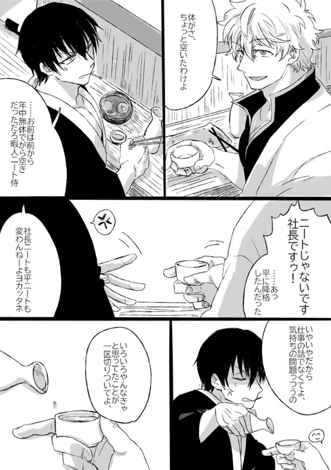 タイミングが合わない銀土かわいいね……。 