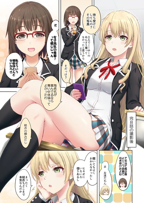 俺ガイル完8話後漫画 ガハマさんを見守るあーしさんと海老名さん 