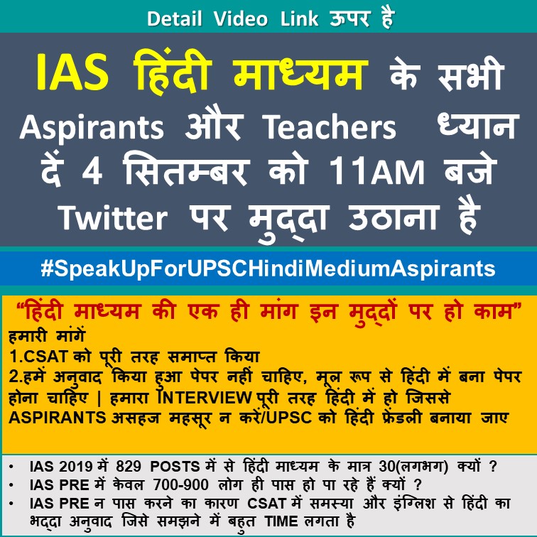 IASHindiMedium's tweet photo. #SpeakUpForUPSCHindiMediumAspirants https://t.co/kehteNAdo9