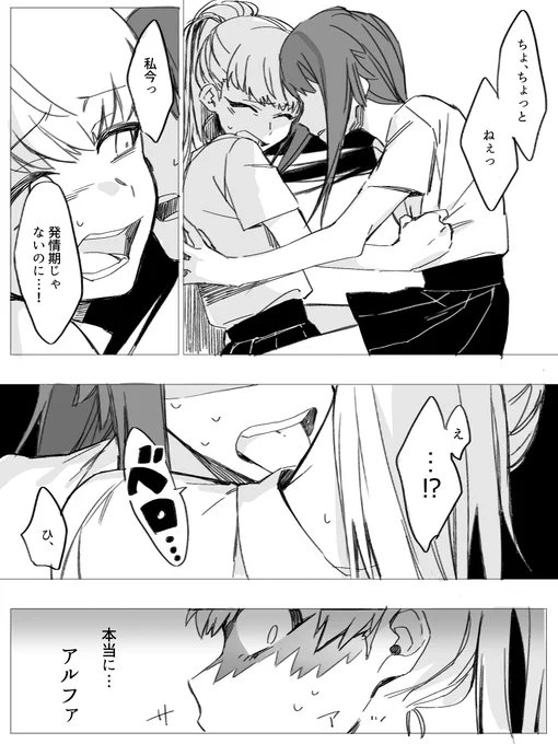 オメガバース百合【道端のオメガ】⑨ 